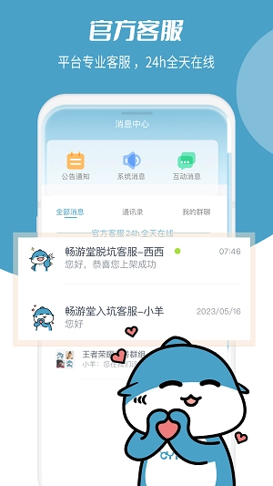 畅游堂免费下载
