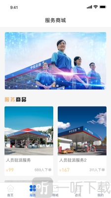 中化油管家app下载