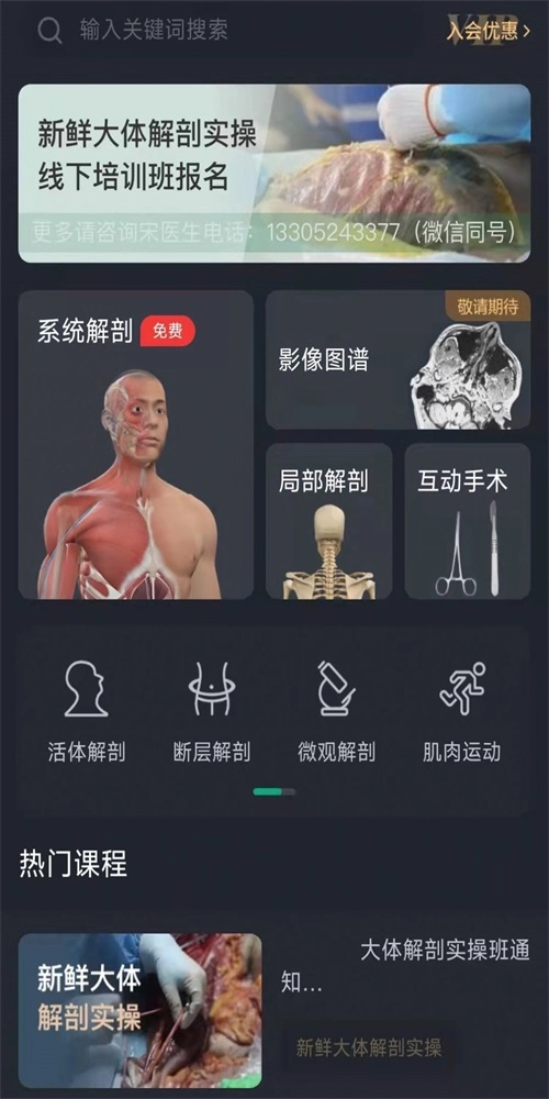 万康人体解剖正版下载
