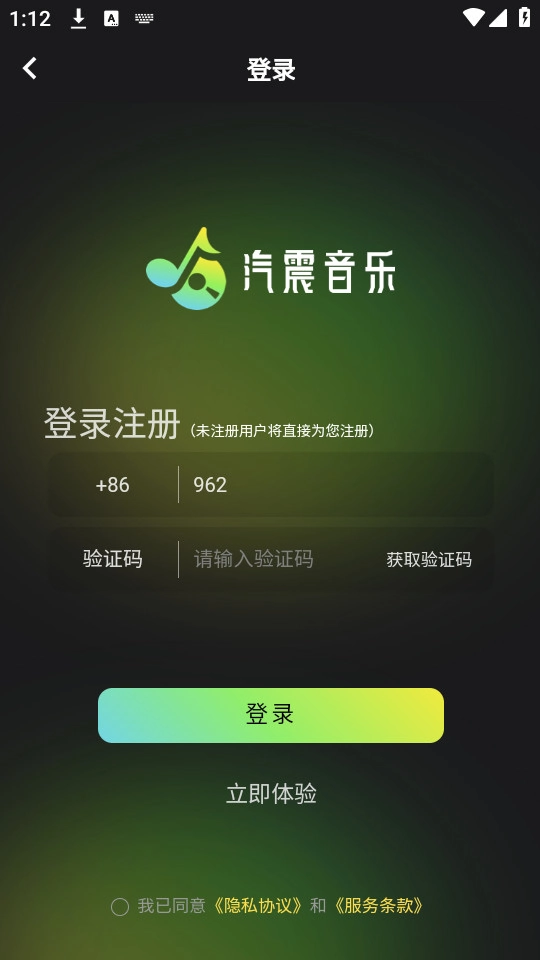 汽震音乐正版下载