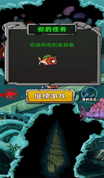变异鱼大作战旧版下载