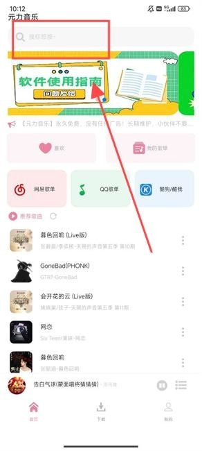 元力音乐安卓下载