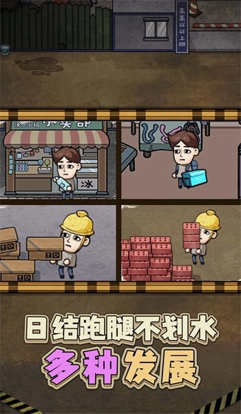 最强打工人996正式版下载