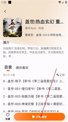 聆韵听书软件下载