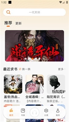 聆韵听书软件下载