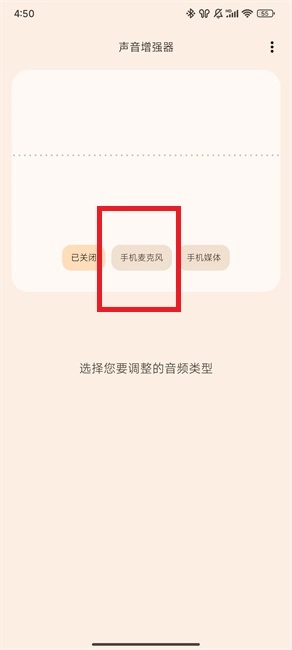 声音增强器软件下载