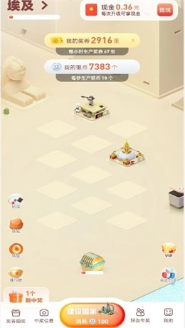 奖券世界省钱版安装下载