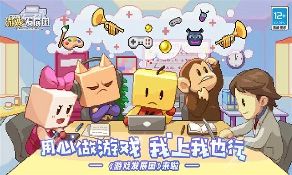 游戏发展国汉化版V2.0.9下载
