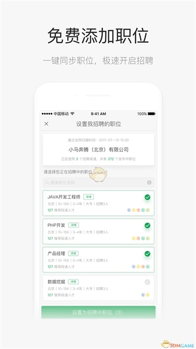 飞蛙聘聘官网版下载