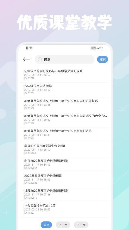 优巡课堂中文版下载