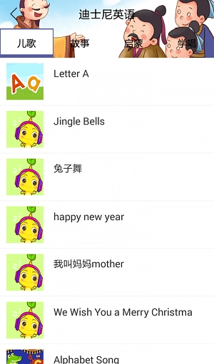 迪士尼英语手机端安装包下载