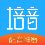 培音配音神器