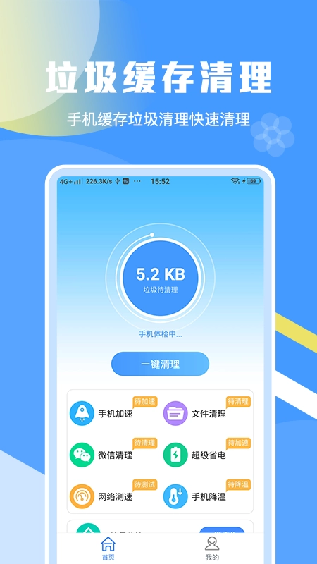 一键加速清理缓存旧版下载