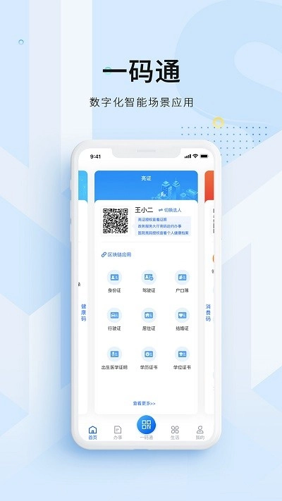 海易办码上办事app下载