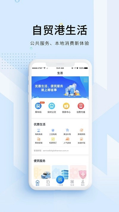 海易办码上办事app下载