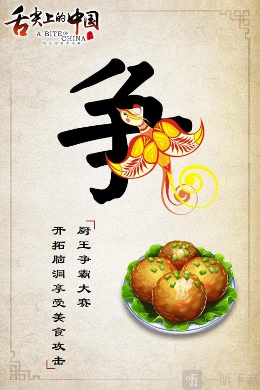 舌尖上的中国最新下载