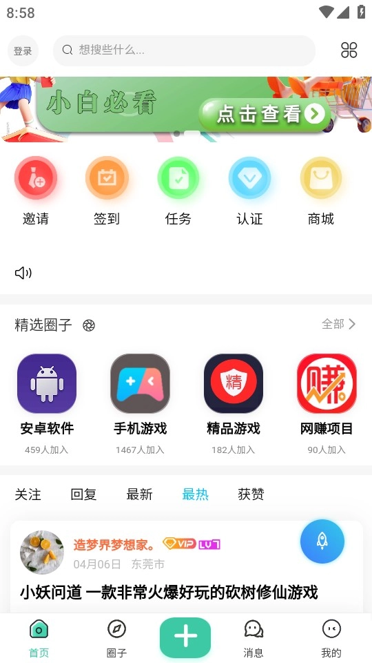 熊猫社区手机下载