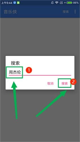 音乐侠软件下载