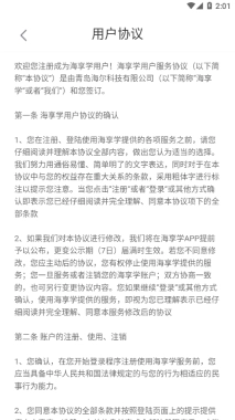 海享学V1.0.8.2下载