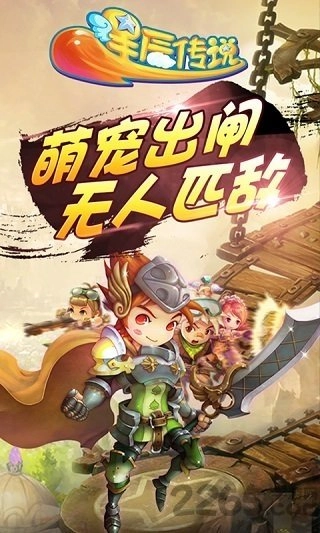 星辰传说官方版下载