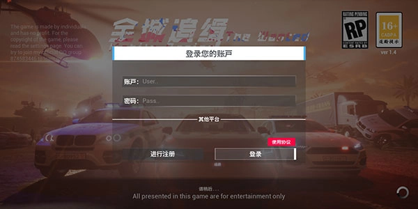 全城追缉最新版手游下载