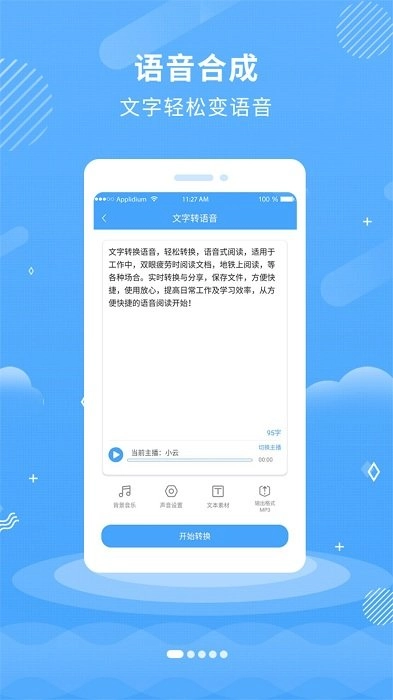 悠扬文字转语音手机下载