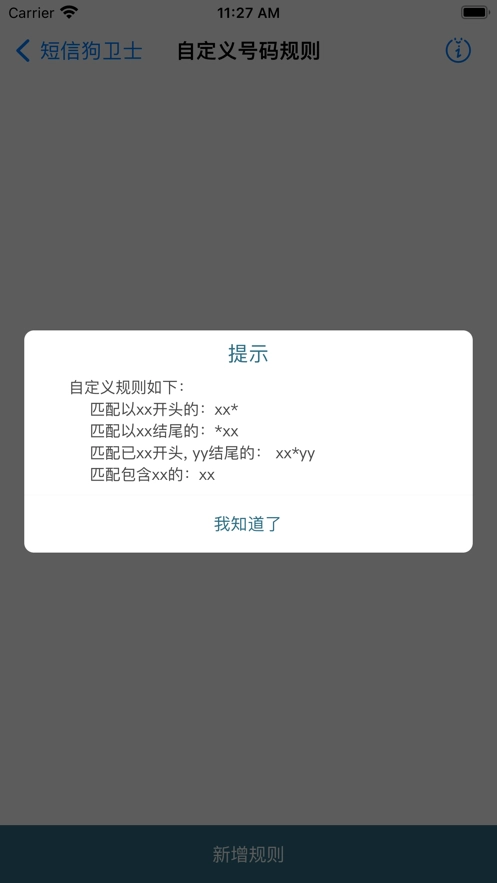 短信狗卫士手机下载