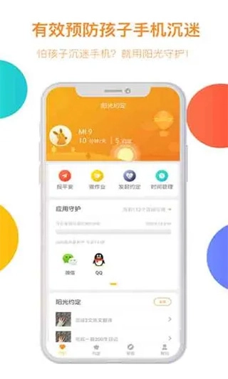 阳光守护孩子正式版下载