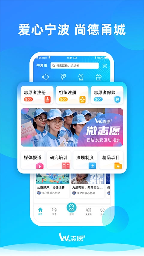 宁波we志愿服务平台最新下载