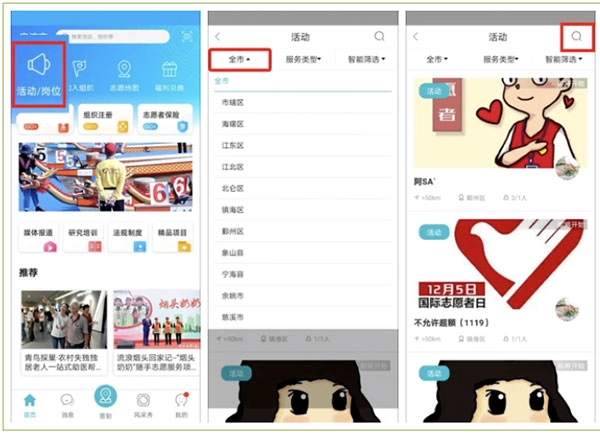 宁波we志愿服务平台最新下载