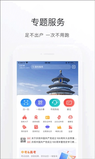 北京健康宝最新版手机下载