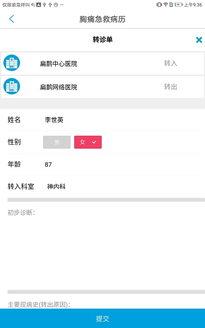 飞救e信官网版下载