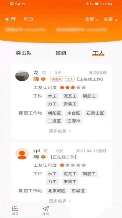 橙领直聘安装下载