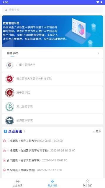 乘方教务老版本下载