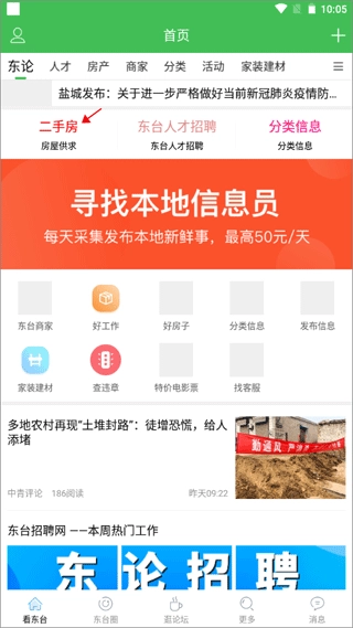 东台人论坛最新版下载