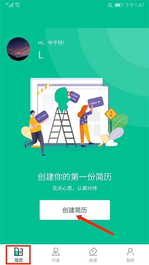 五百丁简历软件下载