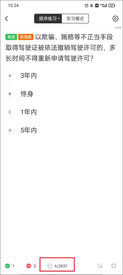元贝驾考手机版安卓下载