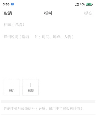 澎湃新闻手机客户端软件下载