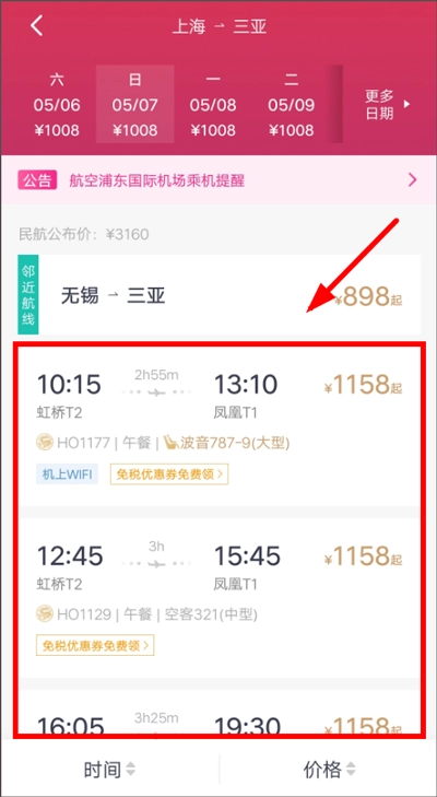 吉祥航空中文版下载