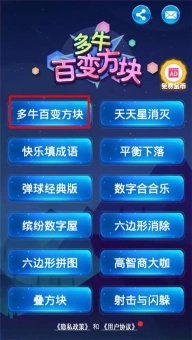多牛百变方块单机版免费下载