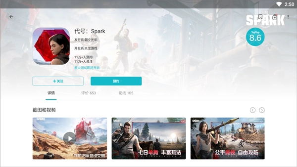 代号spark先锋服正式版下载