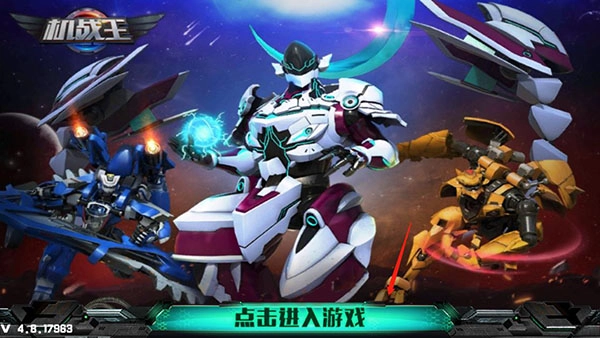 机战王游戏2025最新版手机下载