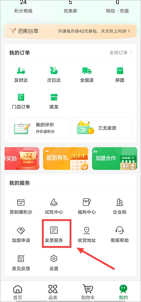 百果园安装包下载