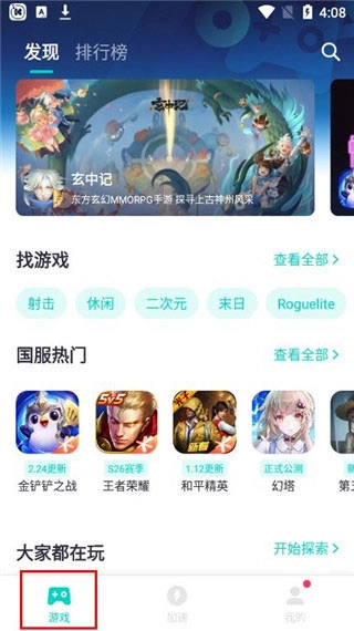 网易uu加速器最新版安卓下载