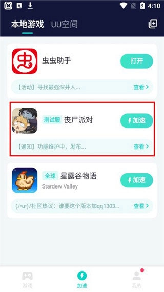 网易uu加速器最新版安卓下载