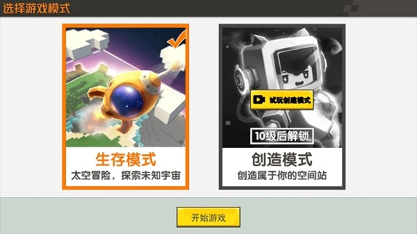 迷你世界星河漂流记最新版安装下载