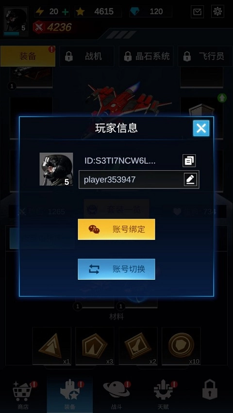 孤独战机最新版安卓下载