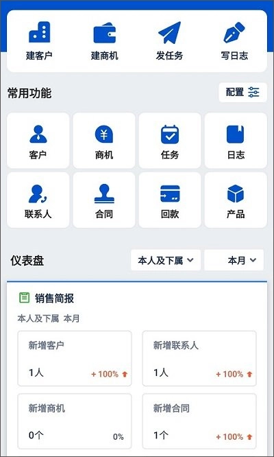 悟空CRM手机版免费下载