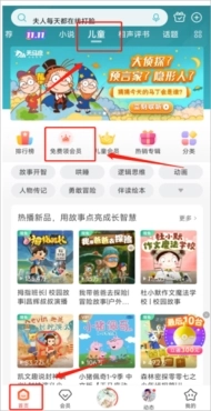 喜马拉雅儿童正式版下载