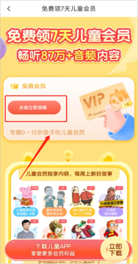 喜马拉雅儿童正式版下载